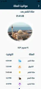 حامل المسك screenshot #1 for iPhone