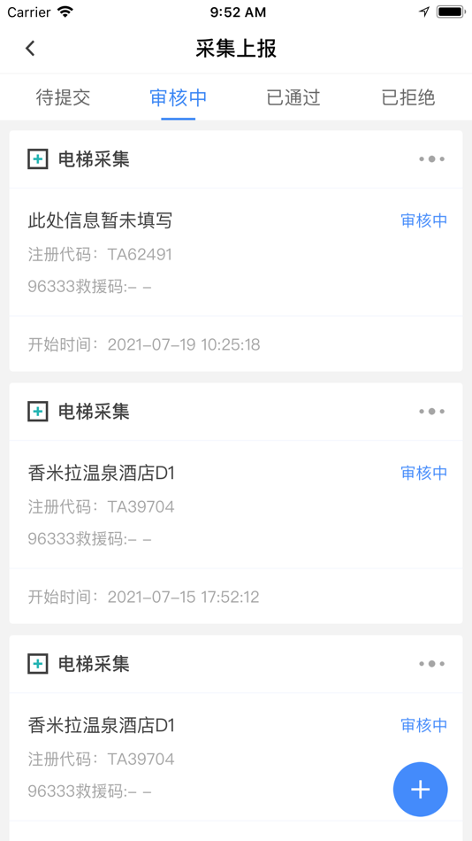 #3. 广州智慧电梯 (iOS) 由: 特检广州