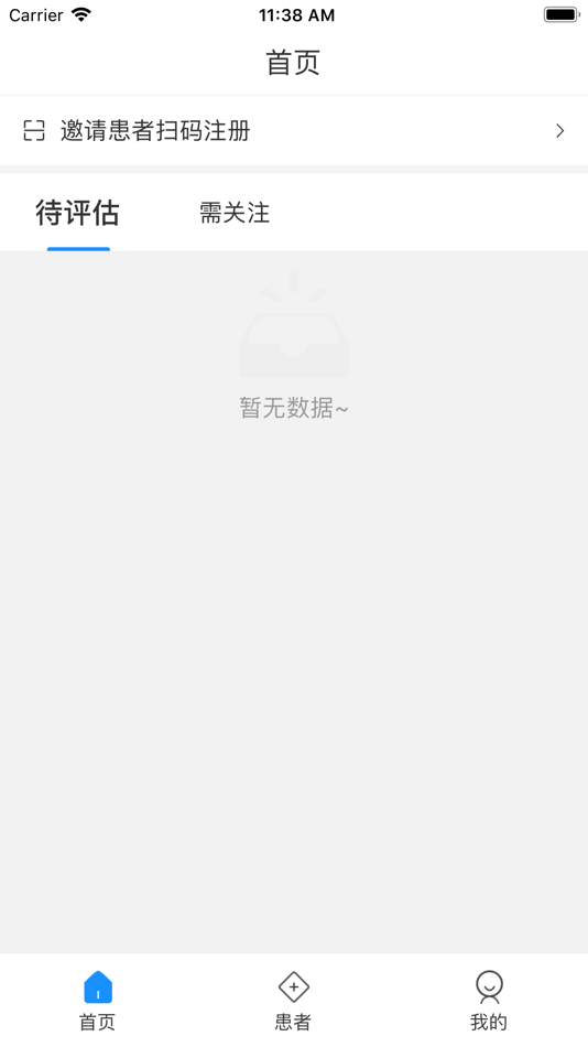 #2. 骨髓抑制专业化管理 (iOS) 由: 上海微孚信息技术有限公司
