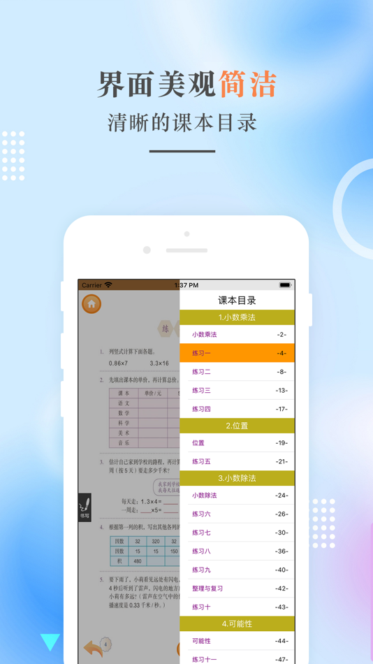 #3. 五年级数学上册-人教版小学数学点读 (iOS) By: 建明 田