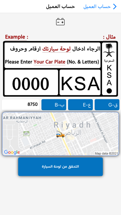 حماية اكسبرس - Hemaya Express Screenshot
