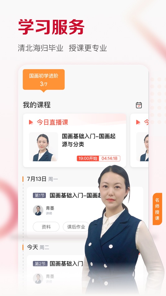#3. 及象教育-国画书法练字学习平台 (iOS) 由: 北京费边教育科技有限公司