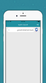 OtlobTabib Medical Home Visits screenshot
