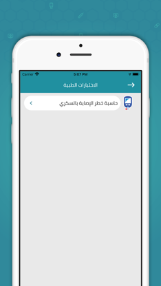 OtlobTabib Medical Home Visits screenshot 4