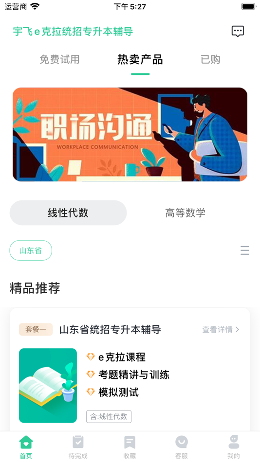 #2. 宇飞统招专升本 (iOS) Podle: 宇飞智教(北京)科技有限公司