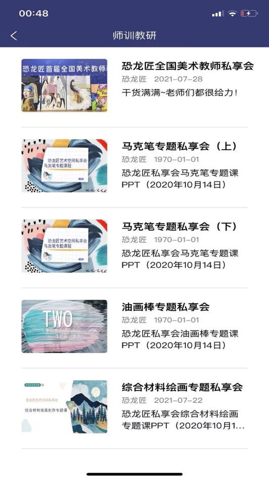 #5. 恐龙匠艺术学院 (iOS) 来自: 辉 郭