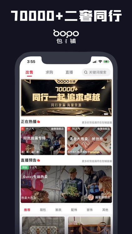 包铺 - 闲置奢侈品同行交易平台