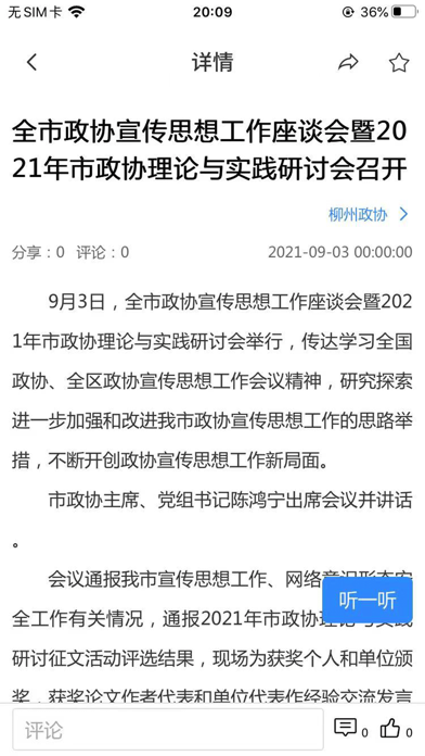 柳州政协 Screenshot