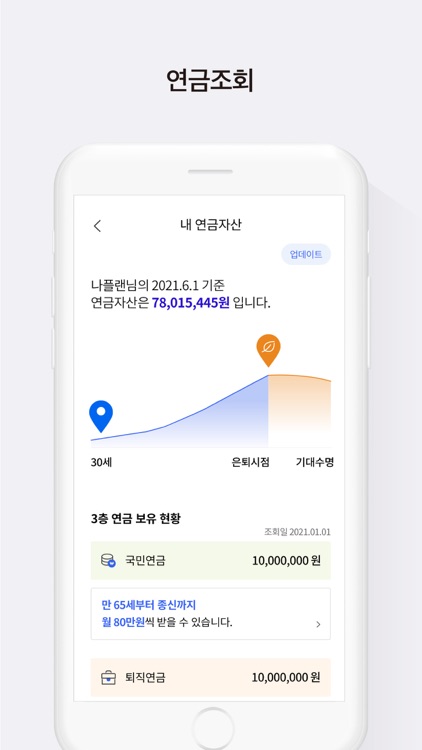 플랜플러스 전문가용 - 차원이 다른 재무설계 screenshot-4