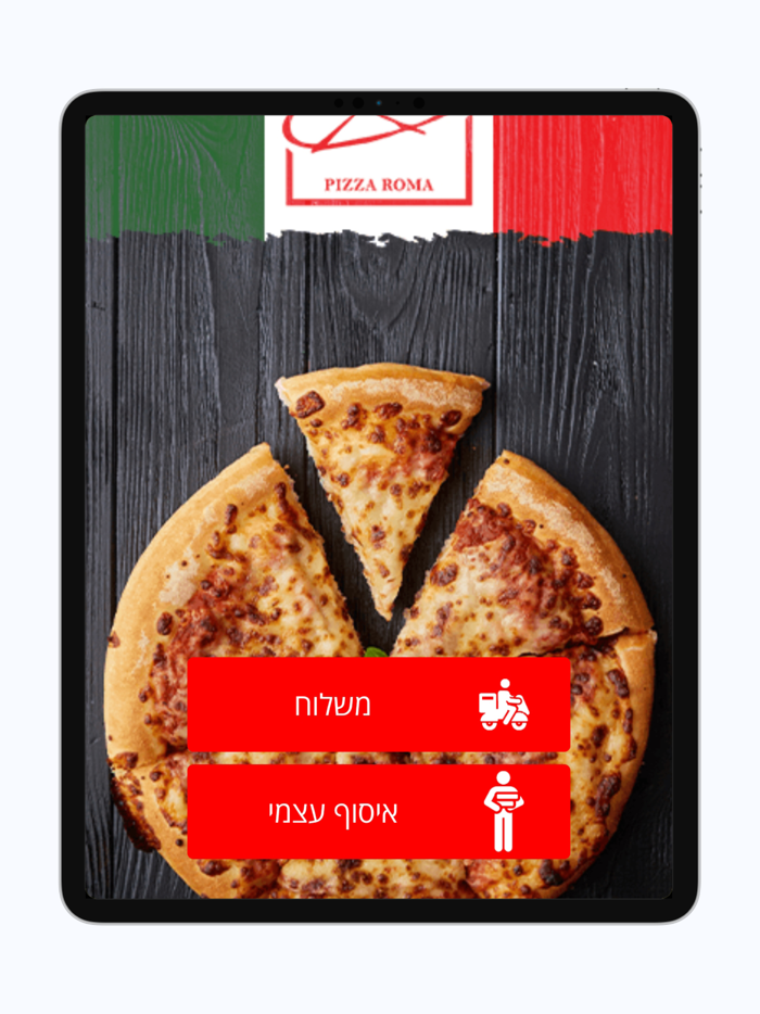 פיצה רומא קרית גת