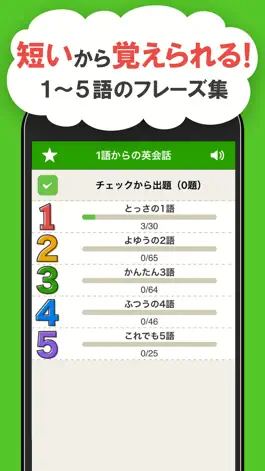 Game screenshot 1語からの英会話 apk