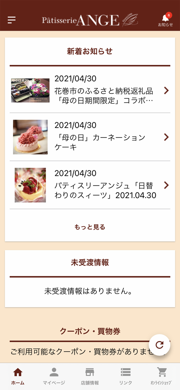 パティスリーアンジュ Patisserie ANGE