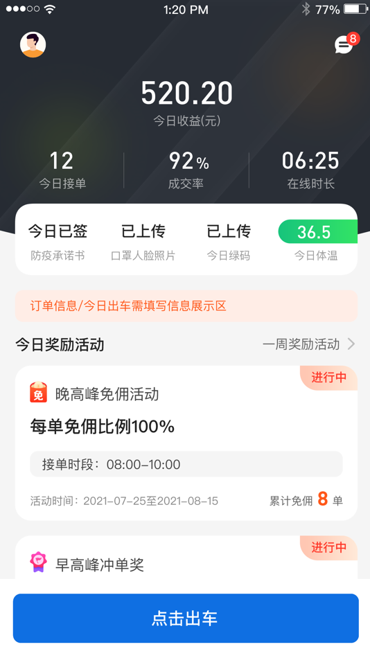#1. 恒好用车司机 (iOS) 由: 杭州恒胜科技有限公司