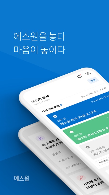 에스원 고객센터