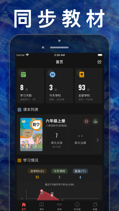 六年级数学上册-人教版小学数学课本同步学习App Screenshot