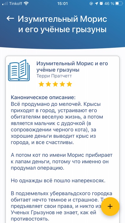 Спойлерная. Книги и сериалы screenshot-5