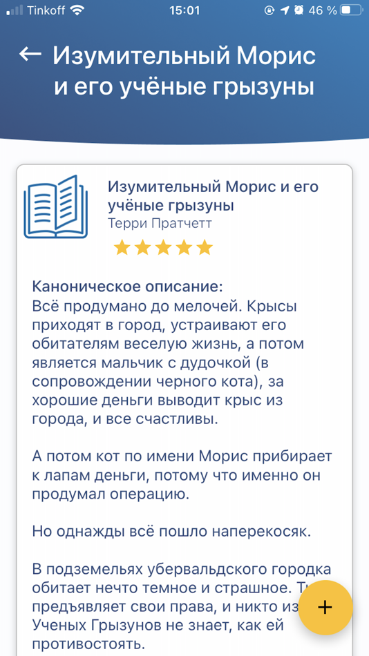 #6. Спойлерная. Книги и сериалы (iOS) 由: Sergey Gorelov