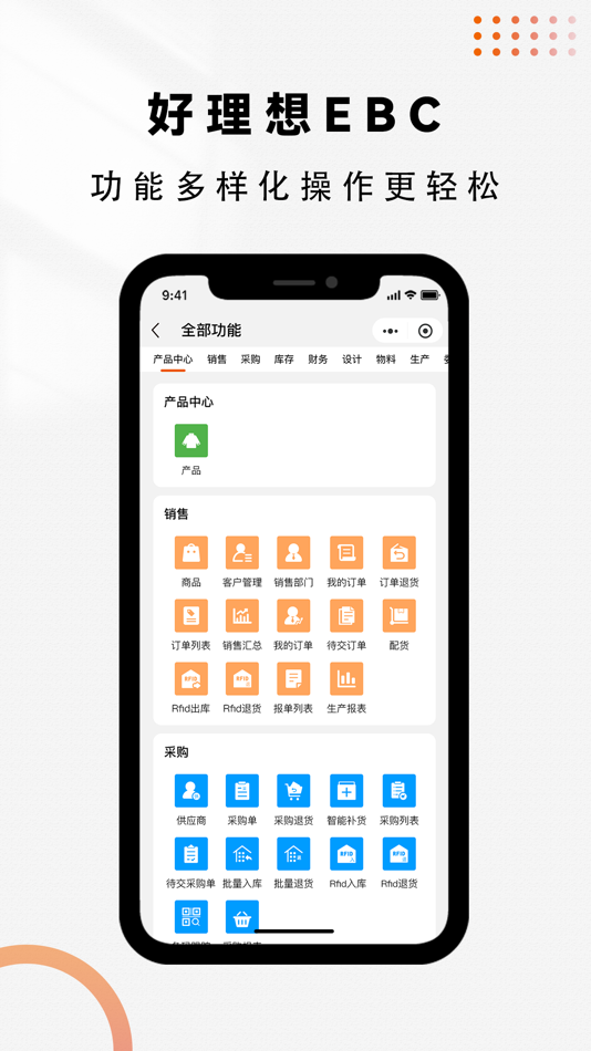 #3. 好理想EBC (iOS) 由: 东莞市好理想软件有限公司