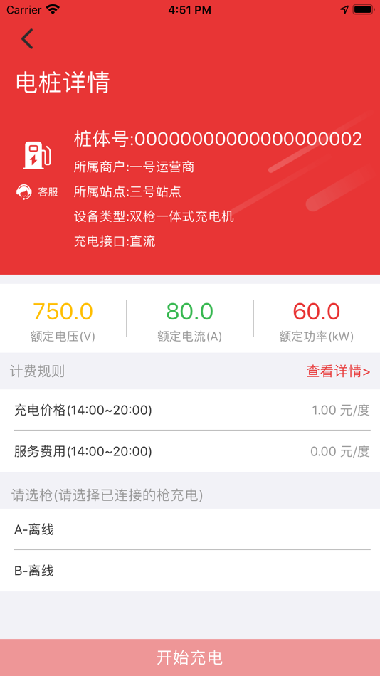 #5. 桩桩充电 (iOS) 由: Kehua Data Co.,Ltd.