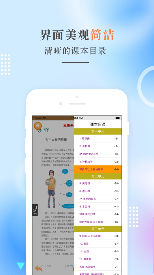 #3. 七年级语文下册-人教版初中语文点读 (iOS) โดย: 建明 田