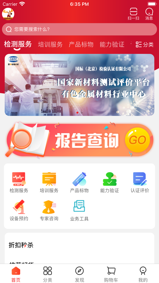 #1. 鹿卡普 (iOS) 由: 国合通用测试评价认证股份公司