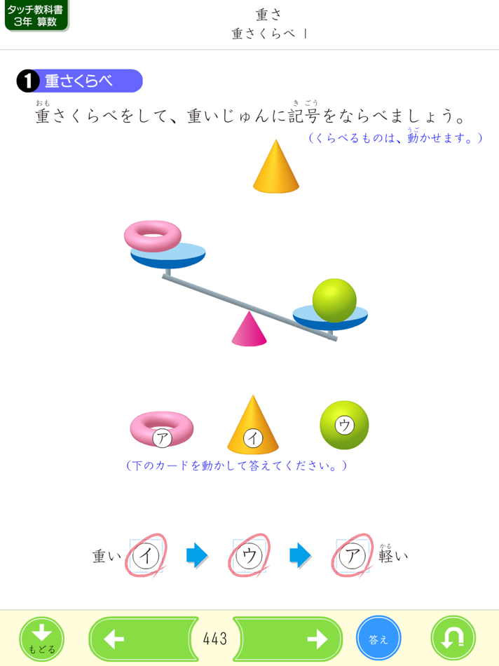 #3. タッチ教科書 小学3年算数 (iOS) 由: がくげい