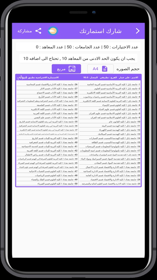 #6. قبولي الحدود الدنيا (iOS) 由: Ali Ammar