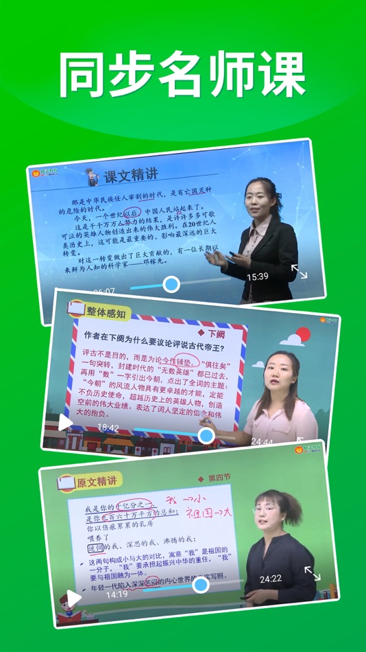 #3. 初中语文-中考指导同步网课 (iOS) 由: 北京神州讯路科技有限公司
