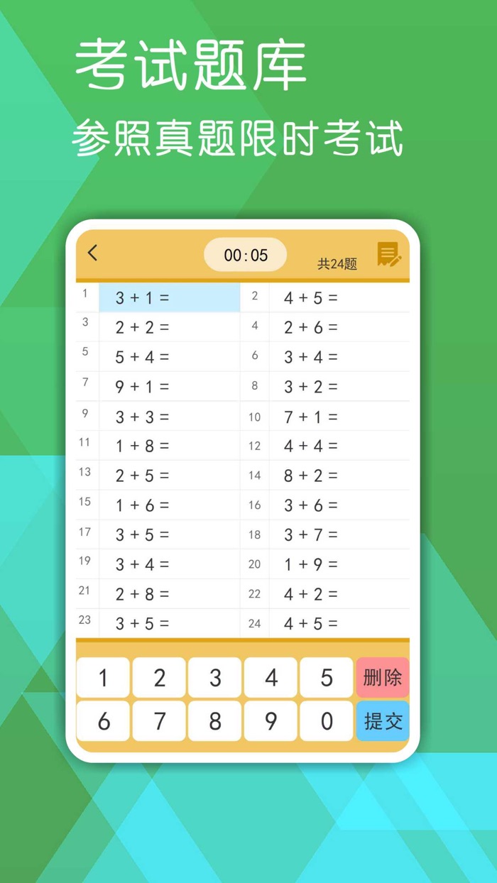宝宝数学口算练习-68岁儿童小学数学益智学习游戏