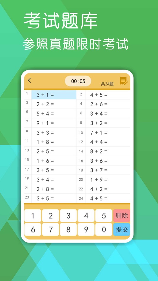 #2. 数学口算练习-6~8岁儿童小学数学益智学习游戏 (iOS) 由: 森 袁