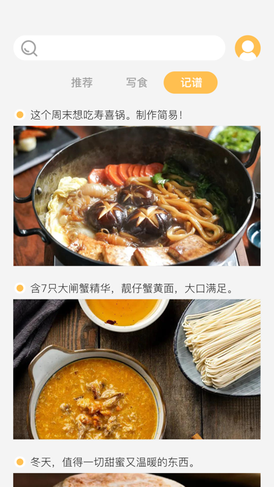 食记-新美食日记App Screenshot