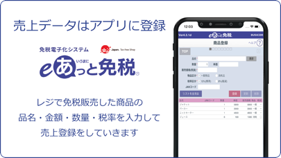eあっと免税のおすすめ画像2