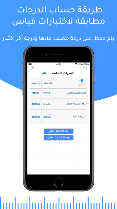 قدراتي Screenshot