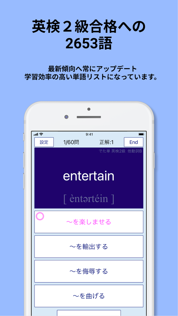 英検®2級 でた単