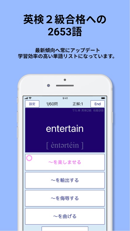 英検®2級 でた単