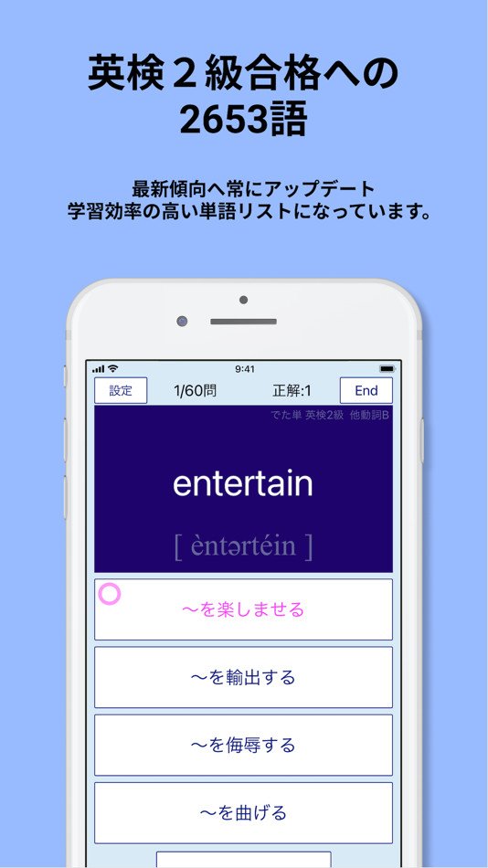 #1. 英検®2級 でた単 (iOS) 由: Namiko Takahashi
