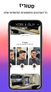 yosi and guy iphone screenshot 2