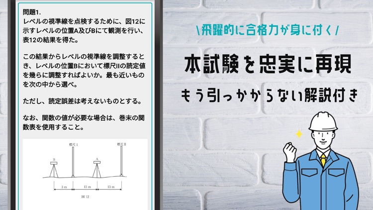 測量士補試験対策アプリ
