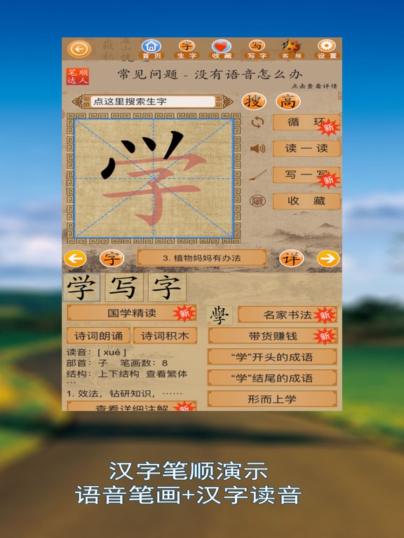 Screenshot #5 pour 笔顺达人