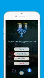 jewish fairy tales iphone screenshot 4