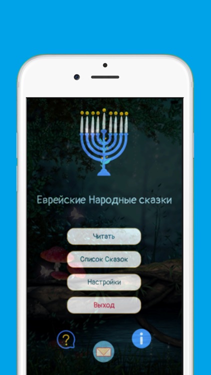 Jewish Fairy Tales screenshot-3