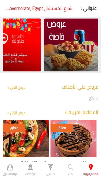 طاولة | كل مطاعم مصر