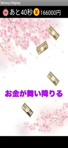 お金つかみ取りゲーム【60秒でお金稼ぎ】 screenshot #1 for iPhone