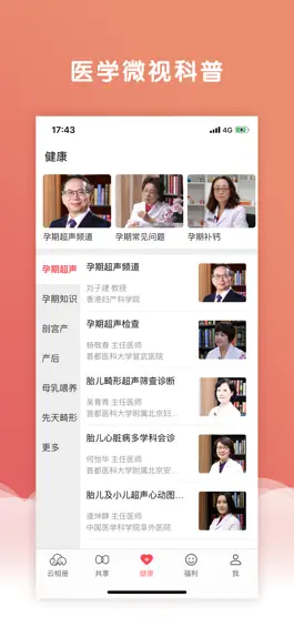 The app 宝宝家 - 胎儿健康关爱平台,福利、科普、京东返利、云相册 Game screenshot 宝宝家 - 胎儿健康关爱平台,福利、科普、京东返利、云相册 apk