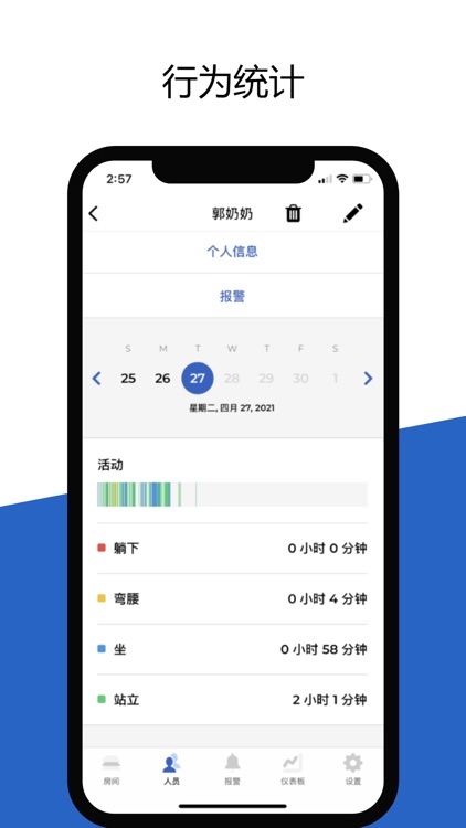 火柴人行为传感器