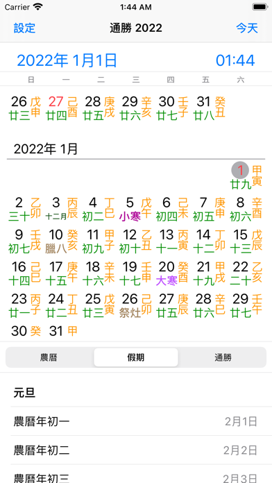 通勝 2022 - 十三行作品 Screenshot