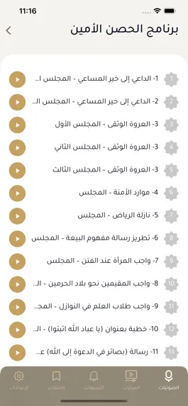 Game screenshot فضيلة الشيخ د.صالح العصيمي hack