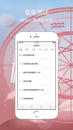 星座运势 - 不可思议的星座运势百科全书 iPhone image 3
