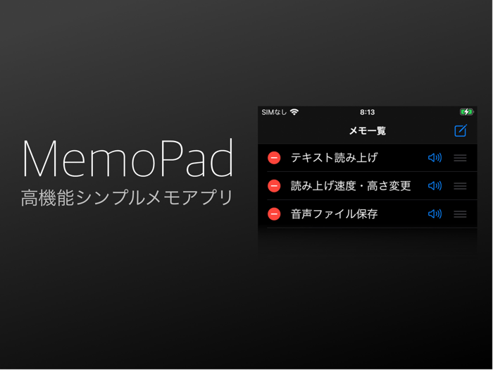 音声読み上げメモアプリ MemoPad