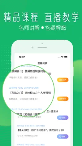 Game screenshot 会计考证 apk